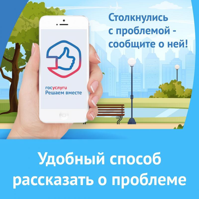 ПЛАТФОРМА ОБРАТНОЙ СВЯЗИ «ГОСУСЛУГИ. РЕШАЕМ ВМЕСТЕ»