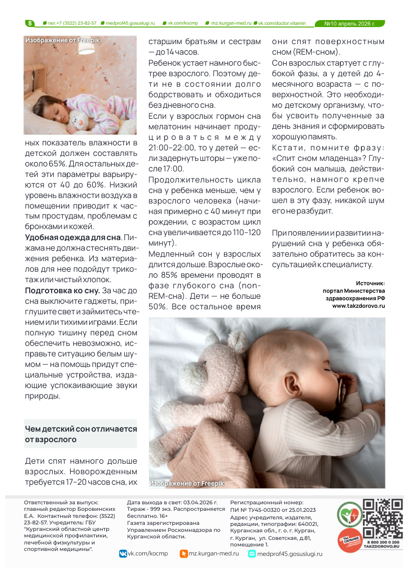 ДЕСЯТЫЙ ТЕМАТИЧЕСКИЙ ВЫПУСК «ДОКТОР ВИТАМИН». НЕДЕЛЯ ЗДОРОВЬЯ МАТЕРИ И РЕБЕНКА