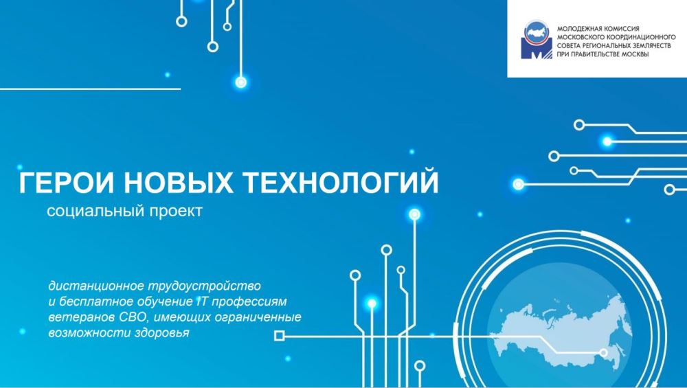 СОЦИАЛЬНЫЙ ПРОЕКТ «ГЕРОИ НОВЫХ ТЕХНОЛОГИЙ» СОЦИАЛЬНЫЙ ПРОЕКТ «ГЕРОИ НОВЫХ ТЕХНОЛОГИЙ»