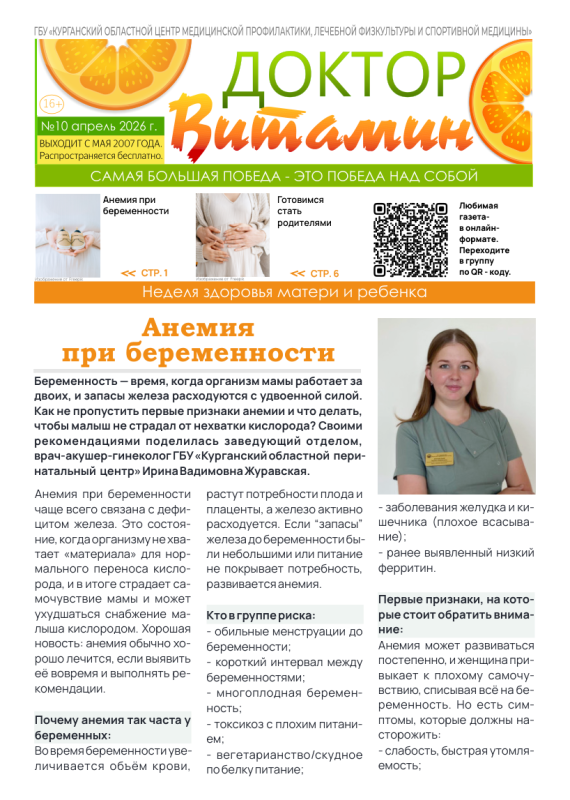 ДЕСЯТЫЙ ТЕМАТИЧЕСКИЙ ВЫПУСК «ДОКТОР ВИТАМИН». НЕДЕЛЯ ЗДОРОВЬЯ МАТЕРИ И РЕБЕНКА