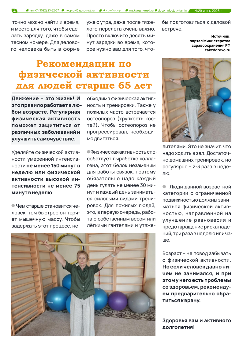 ДОКТОР ВИТАМИН №20