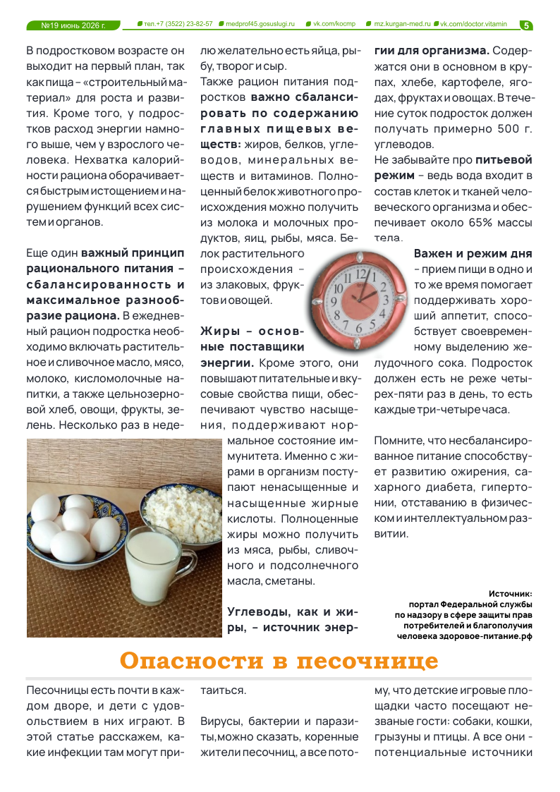 ДОКТОР ВИТАМИН (ВЫПУСК № 19)
