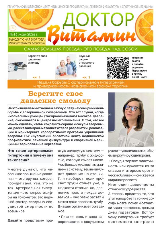 ДОКТОР ВИТАМИН (ВЫПУСК № 16)