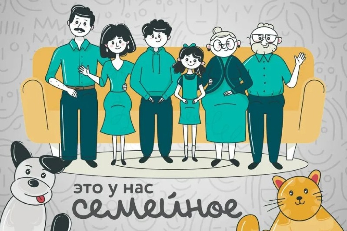 Более 400 тысяч человек стали участниками конкурса «Это у нас семейное» Более 400 тысяч человек стали участниками конкурса «Это у нас семейное»