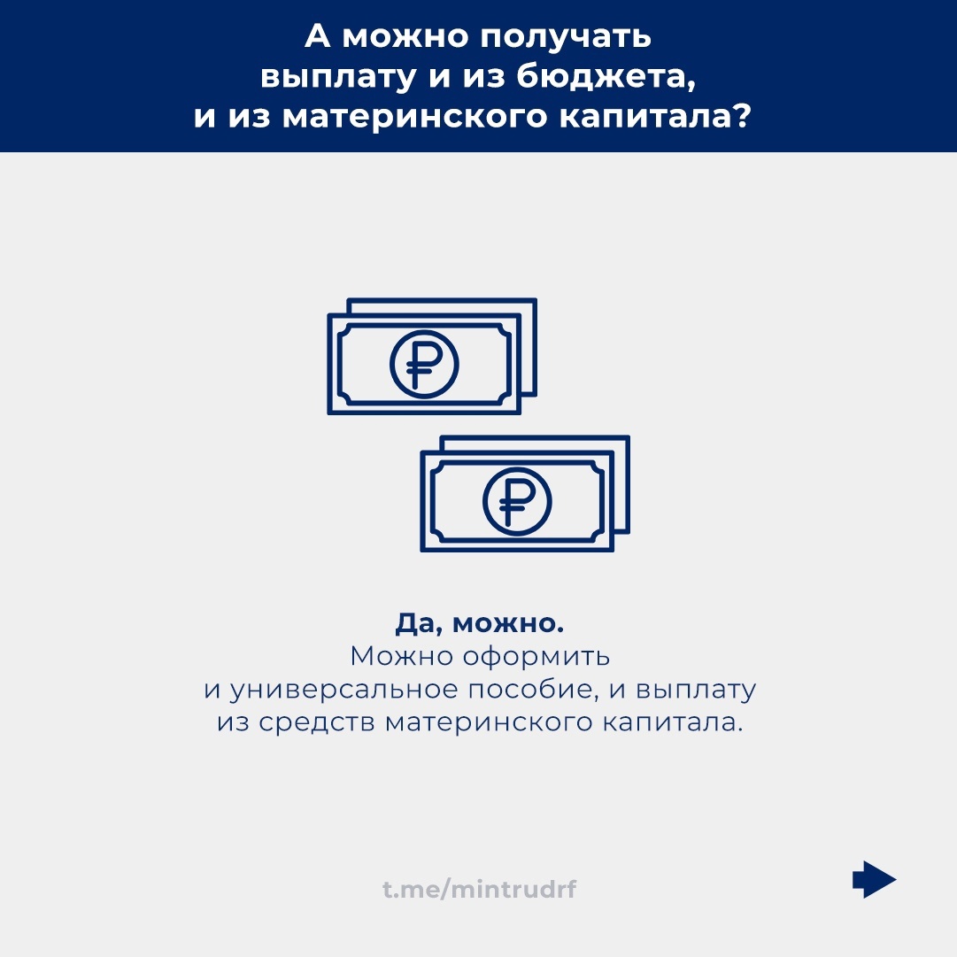 С 1 января 2023 года будет введено единое универсальное пособие.