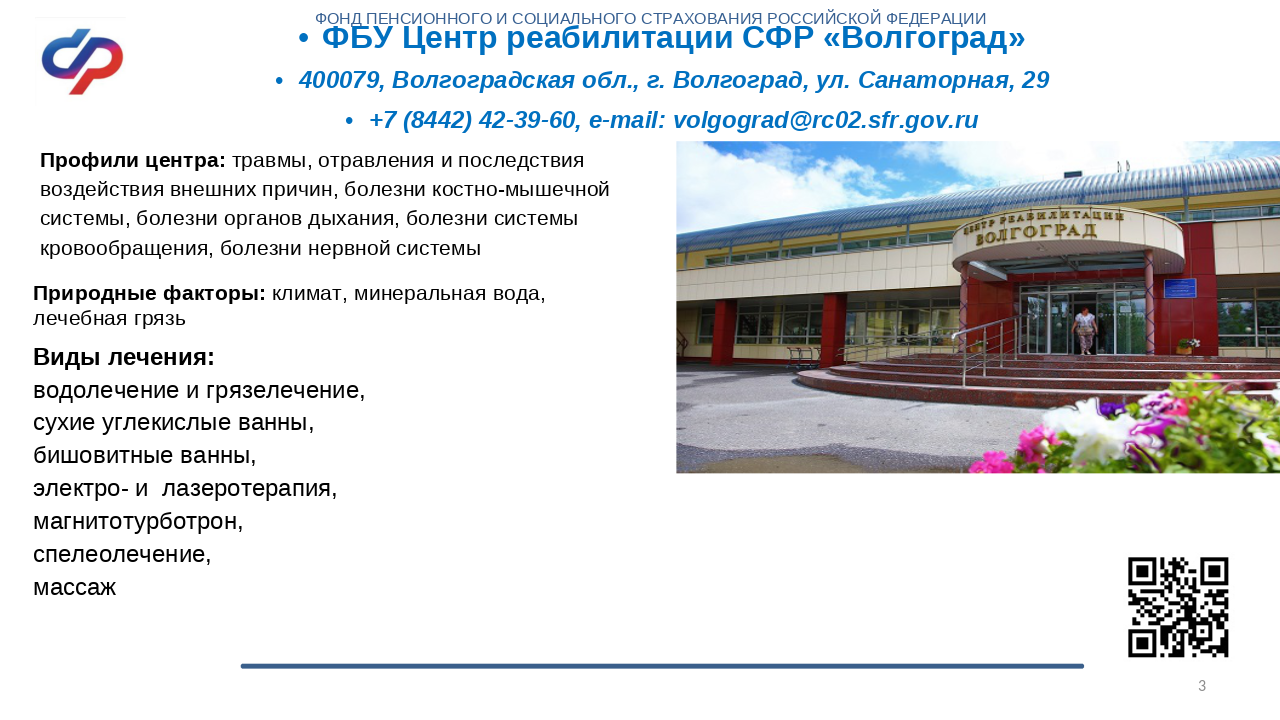 УЧАСТНИКИ СПЕЦИАЛЬНОЙ ВОЕННОЙ ОПЕРАЦИИ ИМЕЮТ ПРАВО НА ПРОХОЖДЕНИЕ САНАТОРНО-КУРОРТНОГО ЛЕЧЕНИЯ