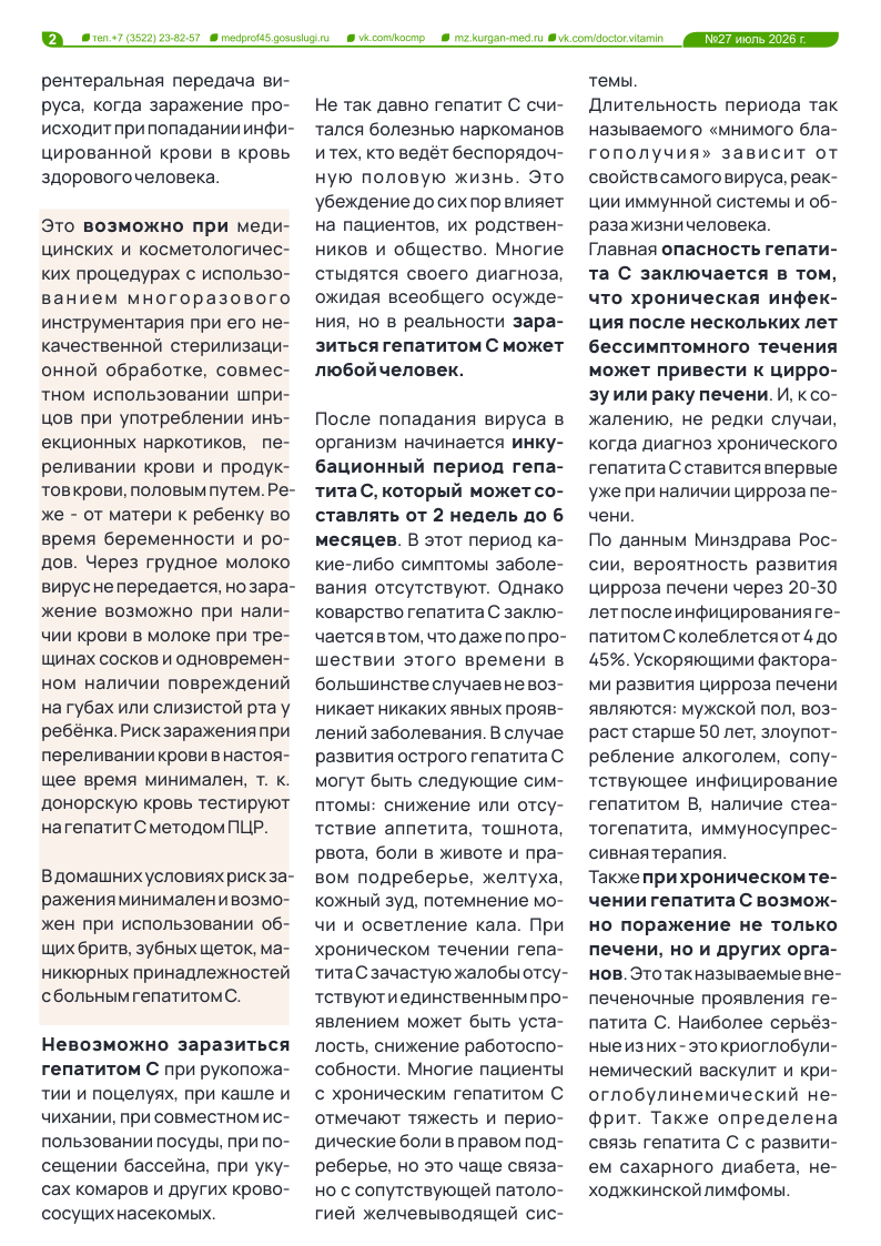 НОВЫЙ 27 ВЫПУСК ГАЗЕТЫ «ДОКТОР ВИТАМИН»