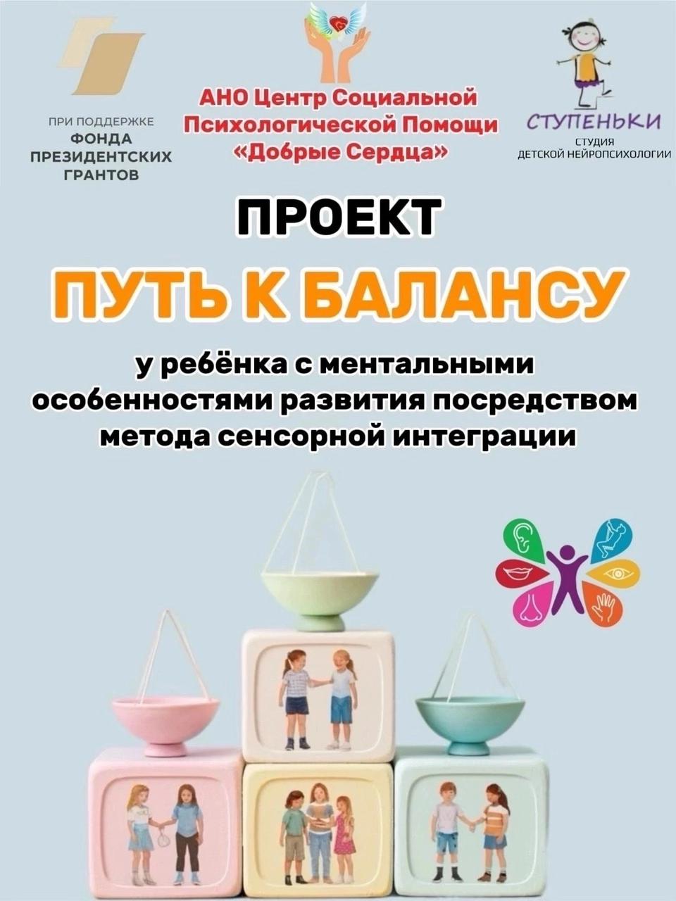 ПУТЬ К БАЛАНСУ У РЕБЕНКА С МЕНТАЛЬНЫМИ НАРУШЕНИЯМИ ПОСРЕДСТВОМ МЕТОДА СЕНСОРНОЙ ИНТЕГРАЦИИ ПУТЬ К БАЛАНСУ У РЕБЕНКА С МЕНТАЛЬНЫМИ НАРУШЕНИЯМИ ПОСРЕДСТВОМ МЕТОДА СЕНСОРНОЙ ИНТЕГРАЦИИ