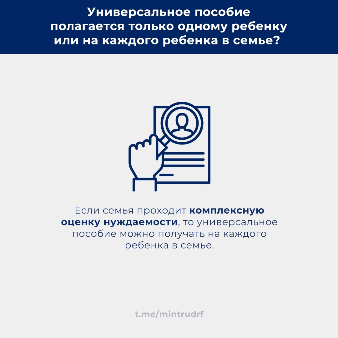 С 1 января 2023 года будет введено единое универсальное пособие.
