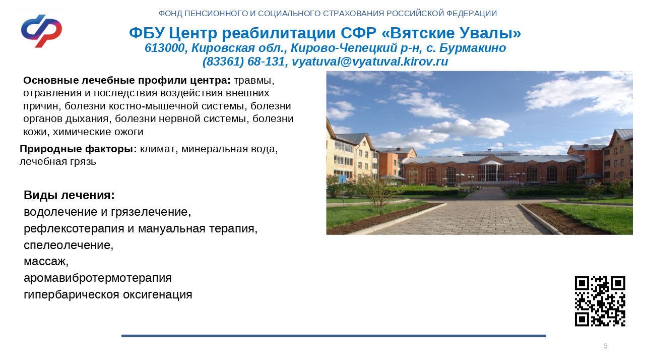 УЧАСТНИКИ СПЕЦИАЛЬНОЙ ВОЕННОЙ ОПЕРАЦИИ ИМЕЮТ ПРАВО НА ПРОХОЖДЕНИЕ САНАТОРНО-КУРОРТНОГО ЛЕЧЕНИЯ