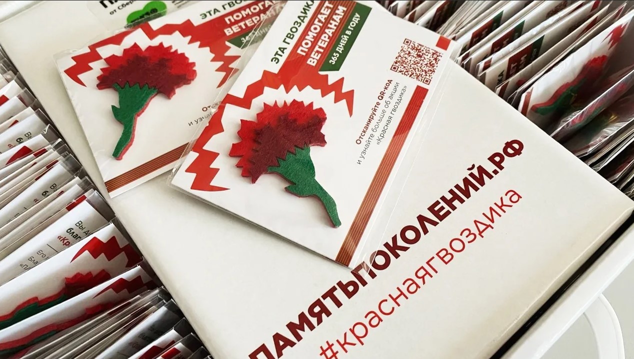 Жители Курганской области могут принять участие в благотворительной акции «Красная гвоздика» Жители Курганской области могут принять участие в благотворительной акции «Красная гвоздика»
