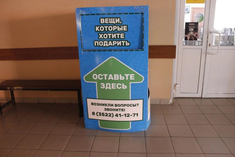В ДЕПАРТАМЕНТЕ СОЦИАЛЬНОЙ ПОЛИТИКИ КУРГАНСКОЙ ОБЛАСТИ И ЦЕНТРАХ СОЦИАЛЬНОГО ОБСЛУЖИВАНИЯ ОРГАНИЗОВАН СБОР ПРЕДМЕТОВ ПЕРВОЙ НЕОБХОДИМОСТИ