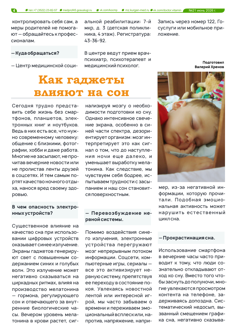 ДОКТОР ВИТАМИН (ВЫПУСК №21)