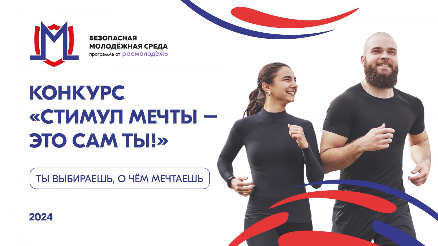 ВСЕРОССИЙСКИЙ КОНКУРС «СТИМУЛ МЕЧТЫ — ЭТО САМ ТЫ!» ВСЕРОССИЙСКИЙ КОНКУРС «СТИМУЛ МЕЧТЫ — ЭТО САМ ТЫ!»