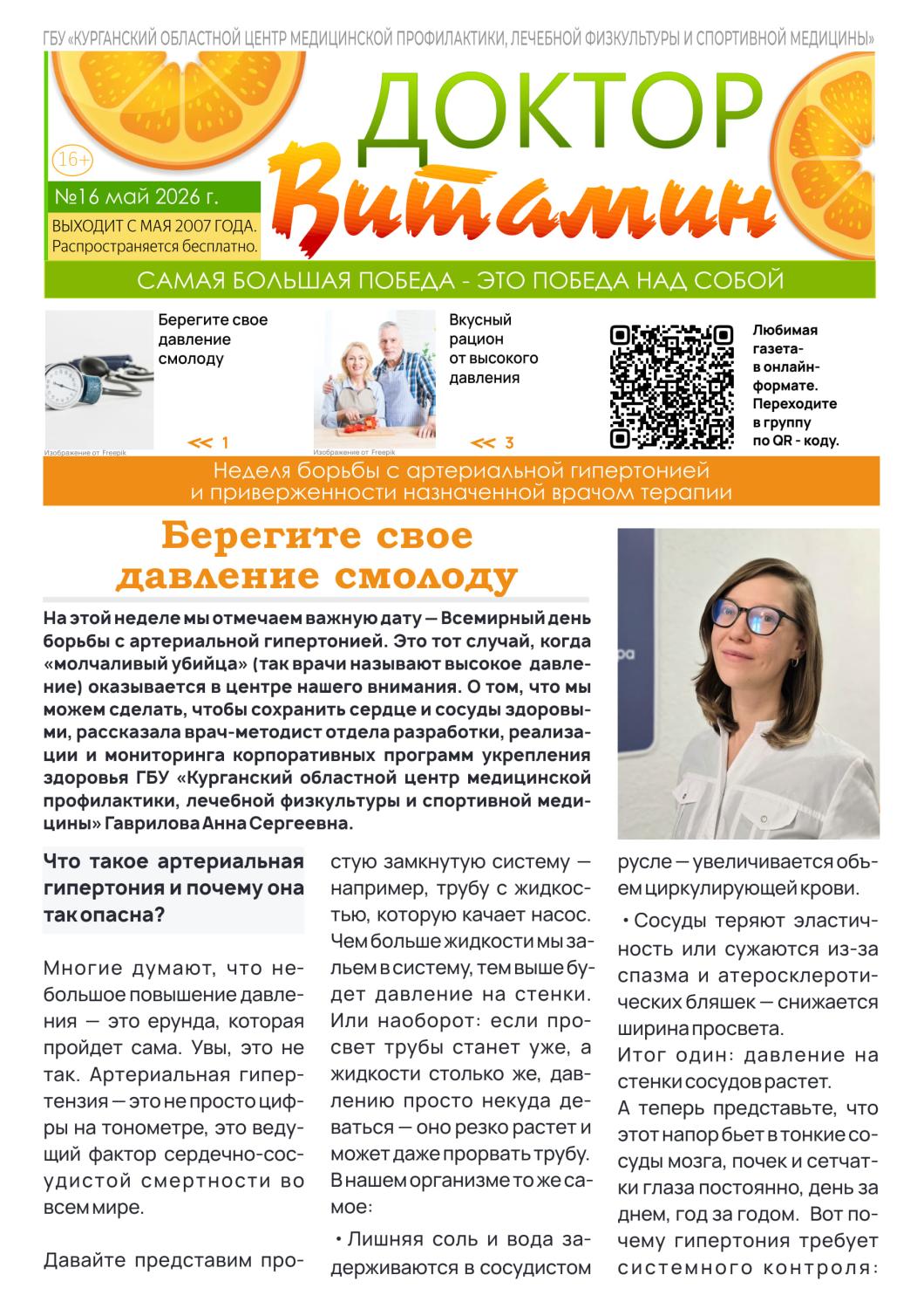 ДОКТОР ВИТАМИН (ВЫПУСК № 16) ДОКТОР ВИТАМИН (ВЫПУСК № 16)
