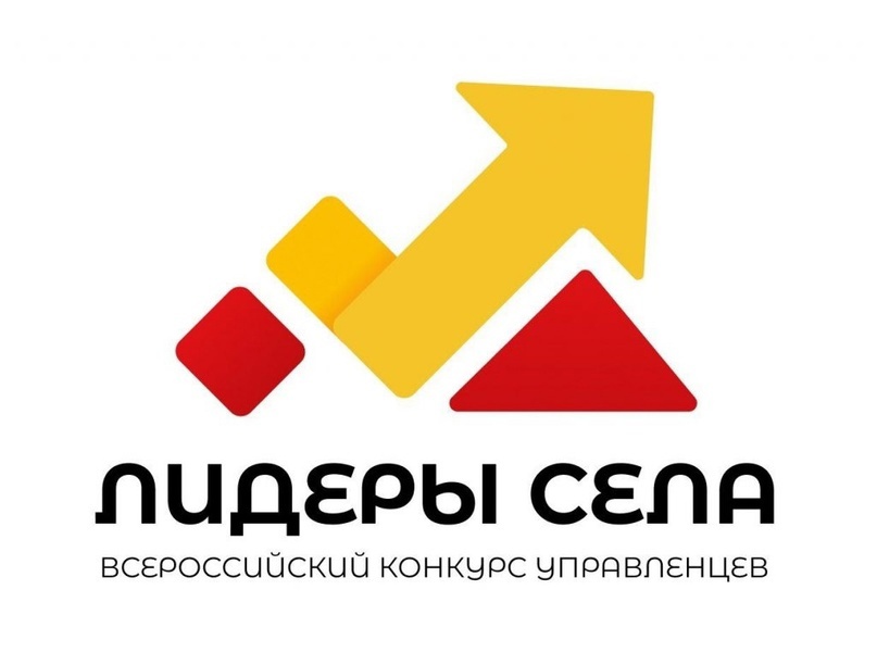 Идет прием заявок на всероссийский конкурс «Лидеры села» Идет прием заявок на всероссийский конкурс «Лидеры села»