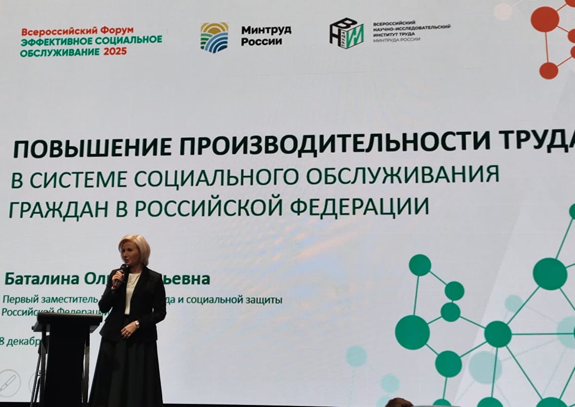 ВСЕРОССИЙСКИЙ ФОРУМ «ЭФФЕКТИВНОЕ СОЦИАЛЬНОЕ ОБСЛУЖИВАНИЕ 2025»