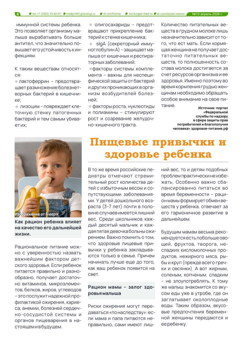 ДЕСЯТЫЙ ТЕМАТИЧЕСКИЙ ВЫПУСК «ДОКТОР ВИТАМИН». НЕДЕЛЯ ЗДОРОВЬЯ МАТЕРИ И РЕБЕНКА