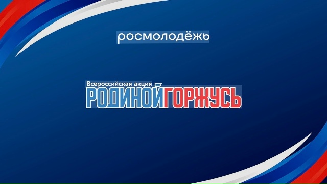 ПРИГЛАШАЕМ ПРИНЯТЬ УЧАСТИЕ В ОНЛАЙН-АКЦИИ «РОССИЯ В ЛИЦАХ»