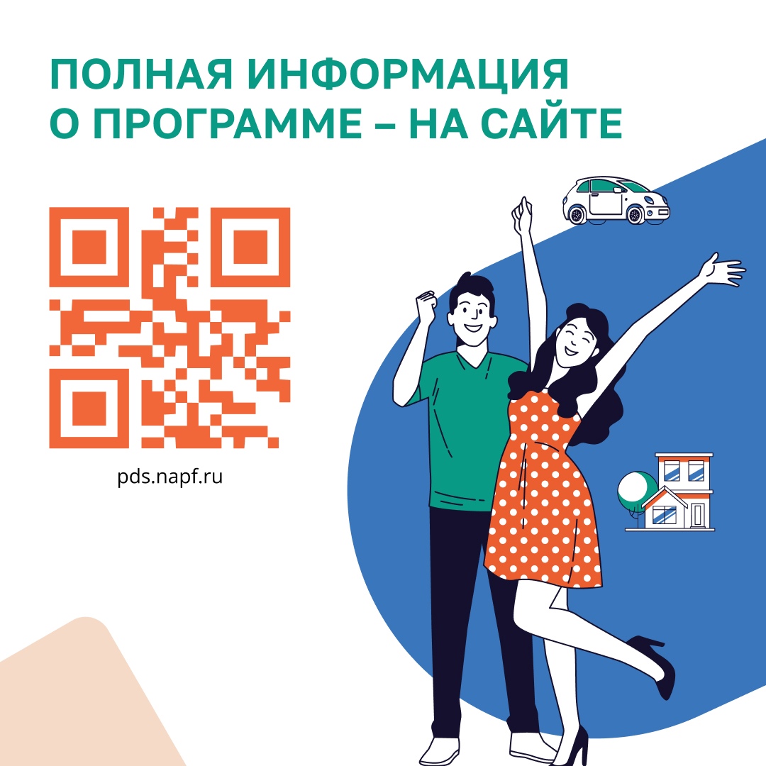 ПРОГРАММА ДОЛГОСРОЧНЫХ СБЕРЕЖЕНИЙ
