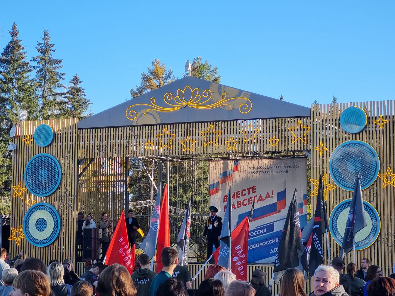 ДЕНЬ ВОССОЕДИНЕНИЯ ДОНЕЦКОЙ НАРОДНОЙ РЕСПУБЛИКИ, ЛУГАНСКОЙ НАРОДНОЙ РЕСПУБЛИКИ, ЗАПОРОЖСКОЙ И ХЕРСОНСКОЙ ОБЛАСТЕЙ С РОССИЙСКОЙ ФЕДЕРАЦИЕЙ