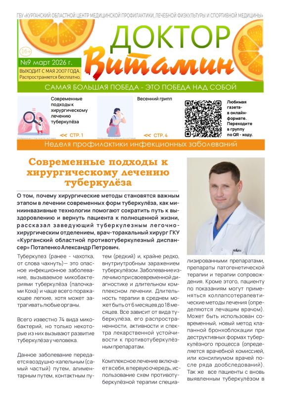 ДЕВЯТЫЙ ТЕМАТИЧЕСКИЙ ВЫПУСК «ДОКТОР ВИТАМИН». ПРОФИЛАКТИКА ИНФЕКЦИОННЫХ ЗАБОЛЕВАНИЙ