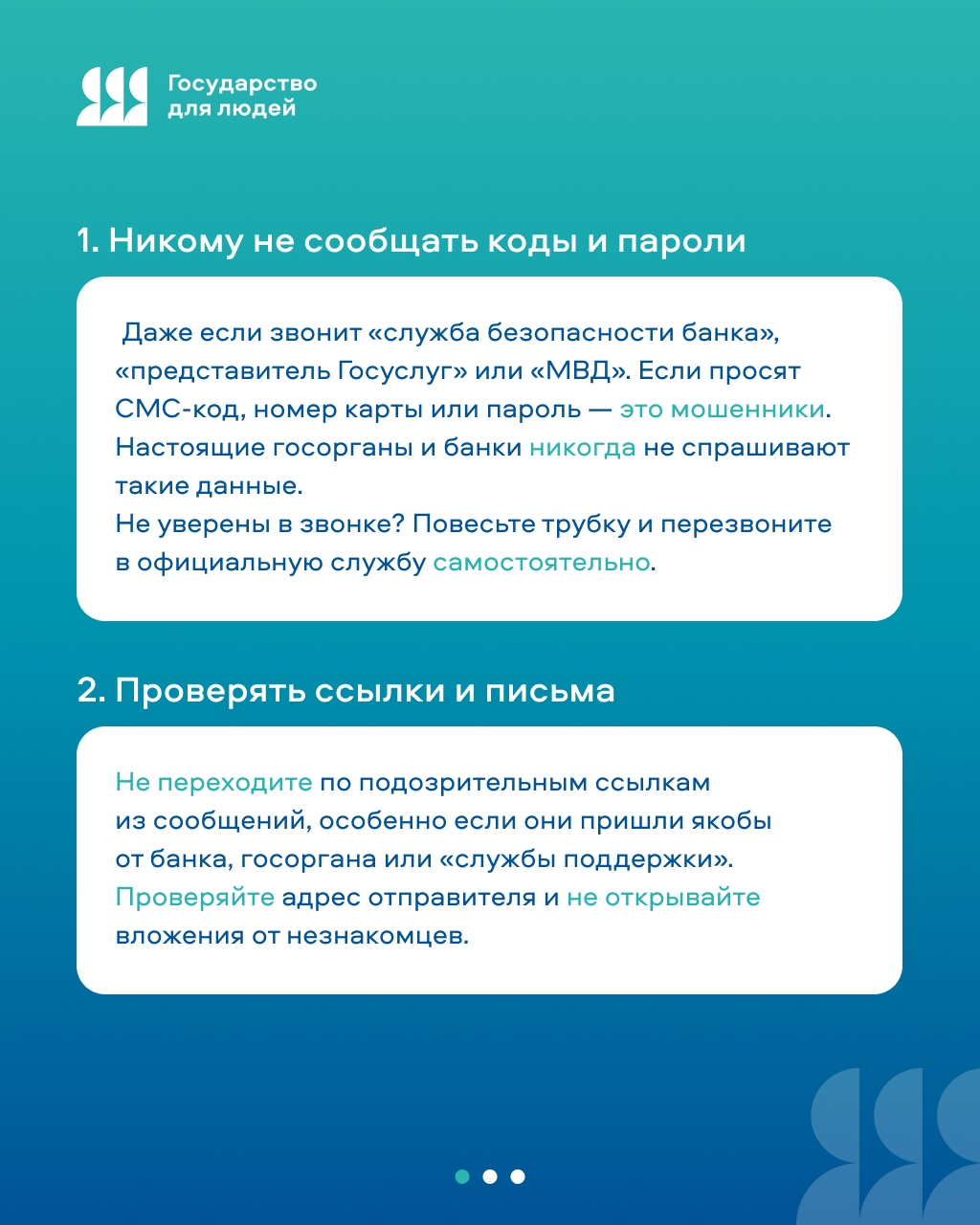 КАК ЗАЩИТИТЬ СЕБЯ В ИНТЕРНЕТЕ?