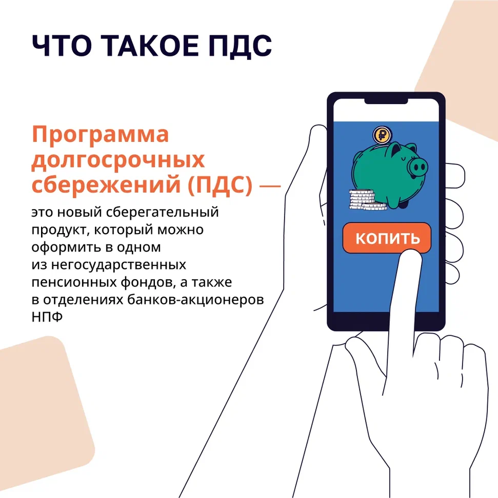  ПОЗНАКОМЬТЕСЬ С ПРОГРАММОЙ ДОЛГОСРОЧНЫХ СБЕРЕЖЕНИЙ