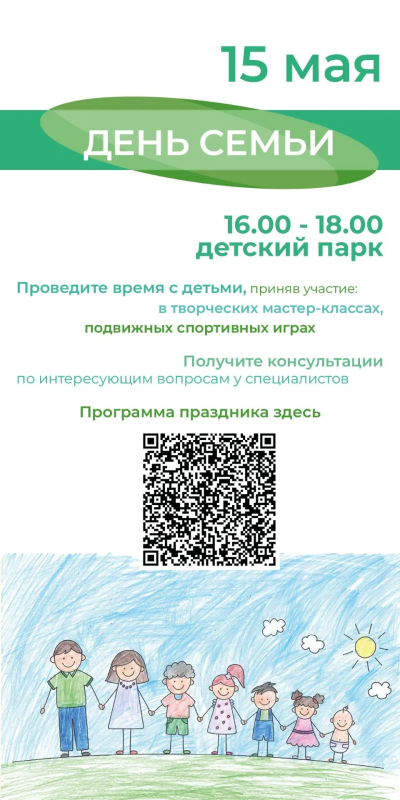 ПРАЗДНИЧНОЕ МЕРОПРИЯТИЕ, ПРИУРОЧЕННОЕ К МЕЖДУНАРОДНОМУ ДНЮ СЕМЬИ
