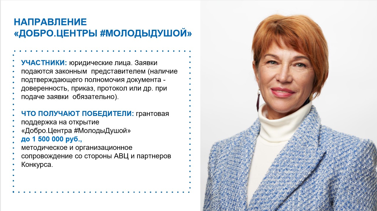 Идет прием заявок на грантовый конкурс «Молоды душой»