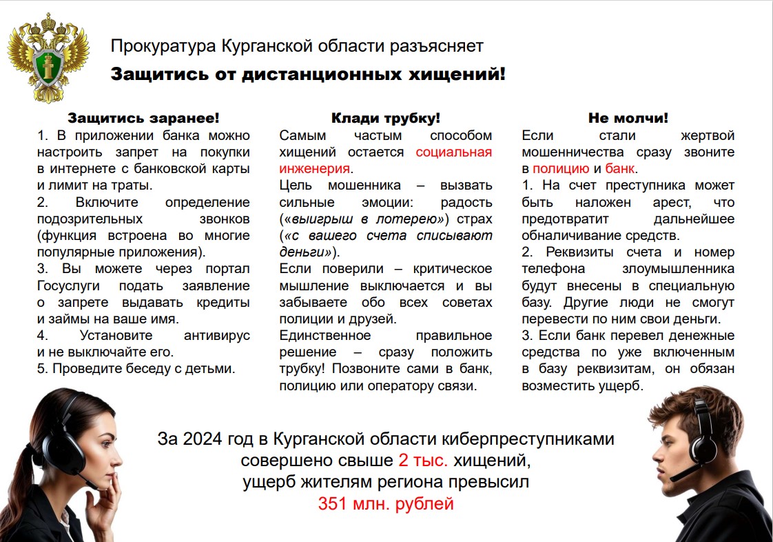 ОСТОРОЖНО! БЕРЕГИТЕСЬ МОШЕННИКОВ! ОСТОРОЖНО! БЕРЕГИТЕСЬ МОШЕННИКОВ!