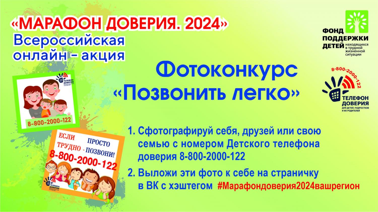 ФОТОКОНКУРС «ПОЗВОНИТЬ ЛЕГКО» ФОТОКОНКУРС «ПОЗВОНИТЬ ЛЕГКО»