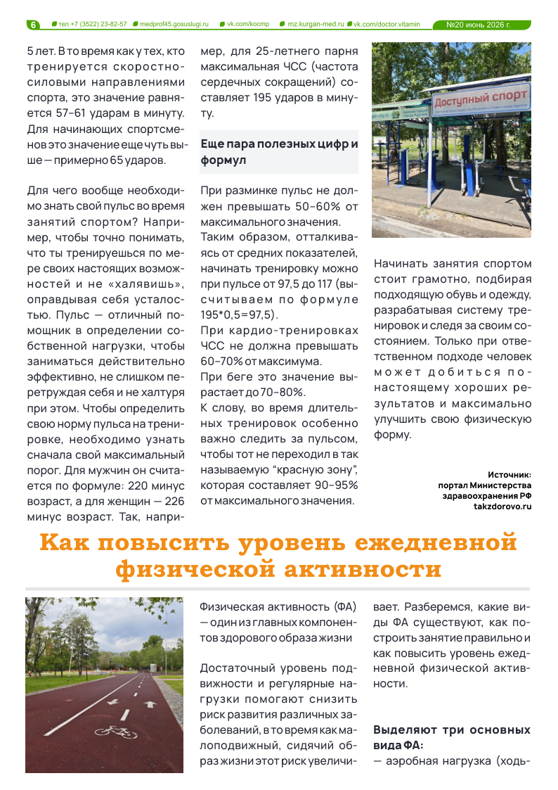 ДОКТОР ВИТАМИН №20