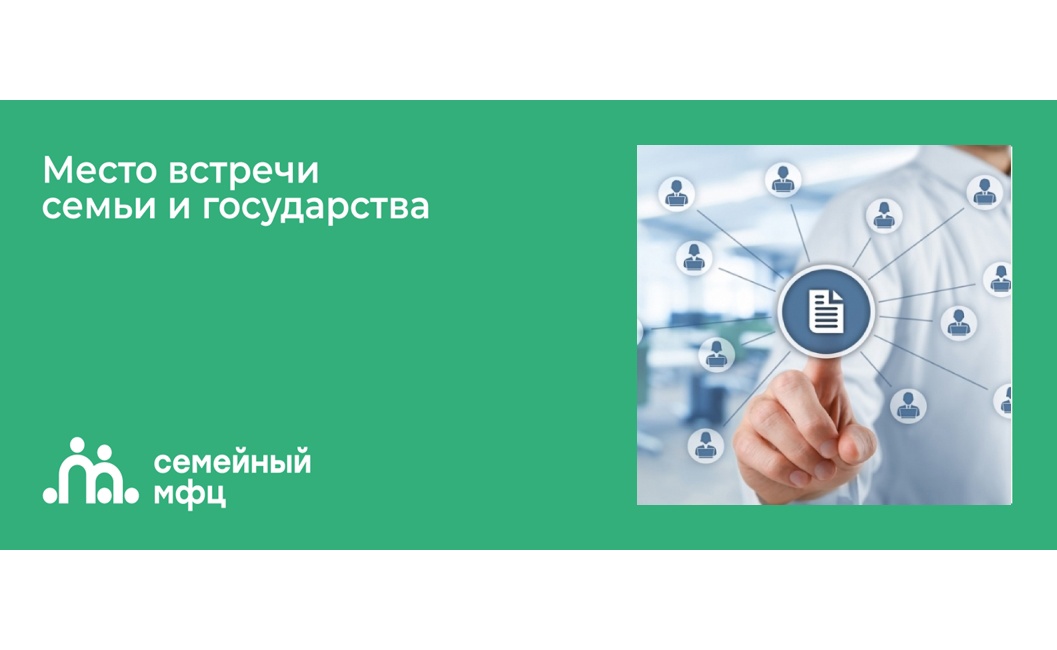 Специалисты Семейного МФЦ приглашают на приём Специалисты Семейного МФЦ приглашают на приём