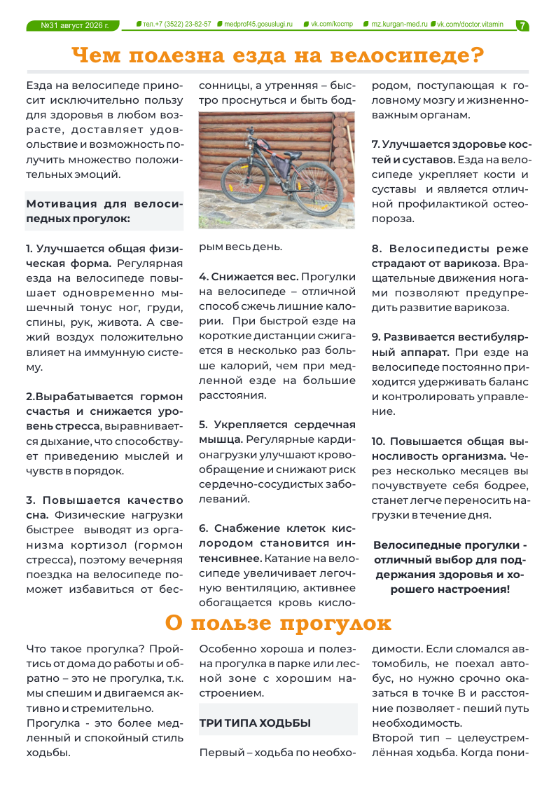 ДОКТОР ВИТАМИН №31