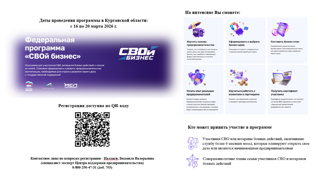 СТАРТОВАЛ ПРИЁМ ЗАЯВОК НА УЧАСТИЕ В ПРОГРАММЕ «СВОЙ БИЗНЕС» ДЛЯ ВЕТЕРАНОВ СВО И И ЧЛЕНОВ ИХ СЕМЕЙ, ПЛАНИРУЮЩИХ ОТКРЫТЬ СВОЁ ДЕЛО СТАРТОВАЛ ПРИЁМ ЗАЯВОК НА УЧАСТИЕ В ПРОГРАММЕ «СВОЙ БИЗНЕС» ДЛЯ ВЕТЕРАНОВ СВО И И ЧЛЕНОВ ИХ СЕМЕЙ, ПЛАНИРУЮЩИХ ОТКРЫТЬ СВОЁ ДЕЛО