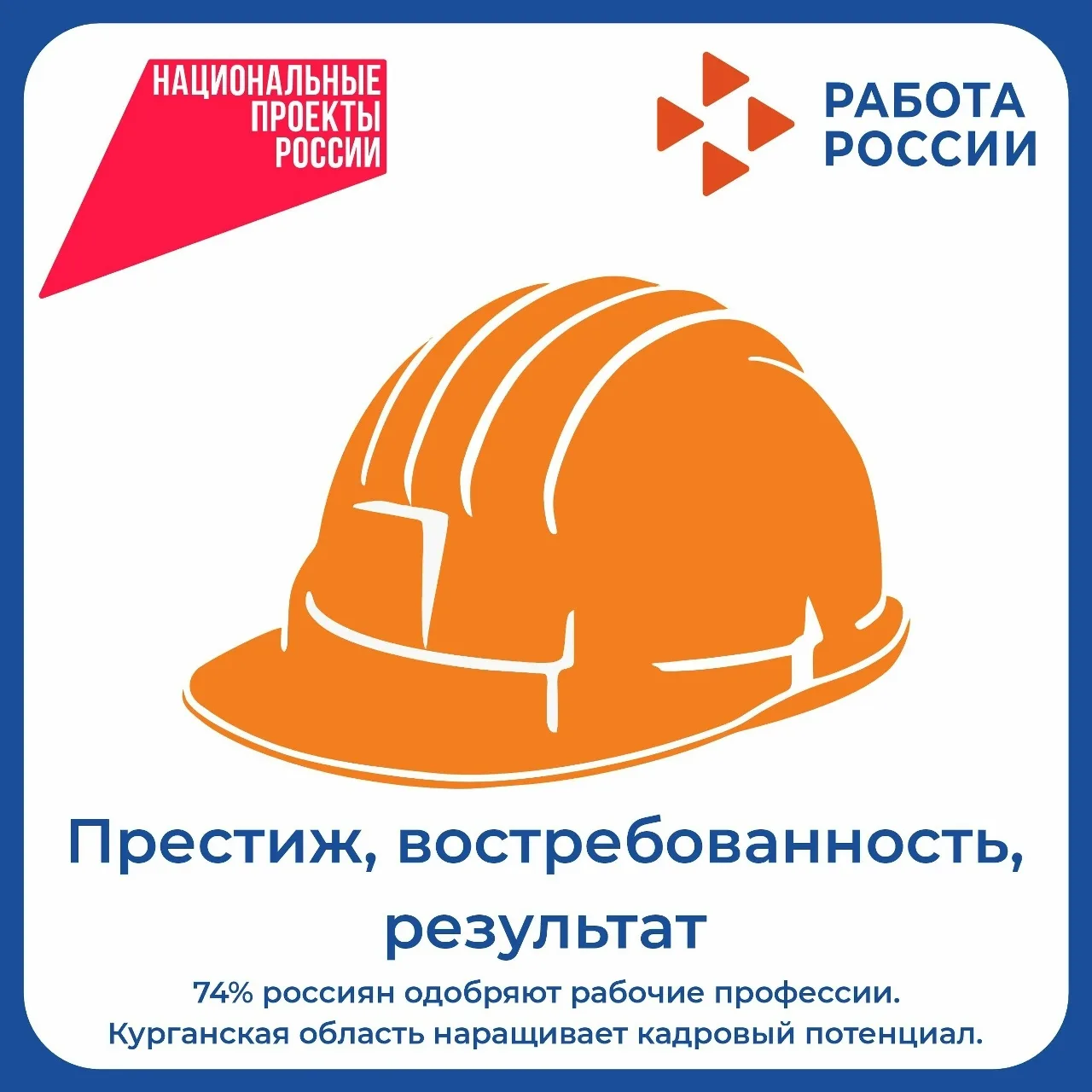  ЧИСЛО РОССИЯН, СЧИТАЮЩИХ РАБОЧИЕ ПРОФЕССИИ ПРЕСТИЖНЫМИ, ВЫРОСЛО ДО 74%