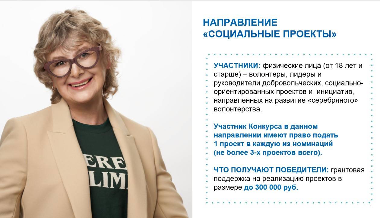 Идет прием заявок на грантовый конкурс «Молоды душой»