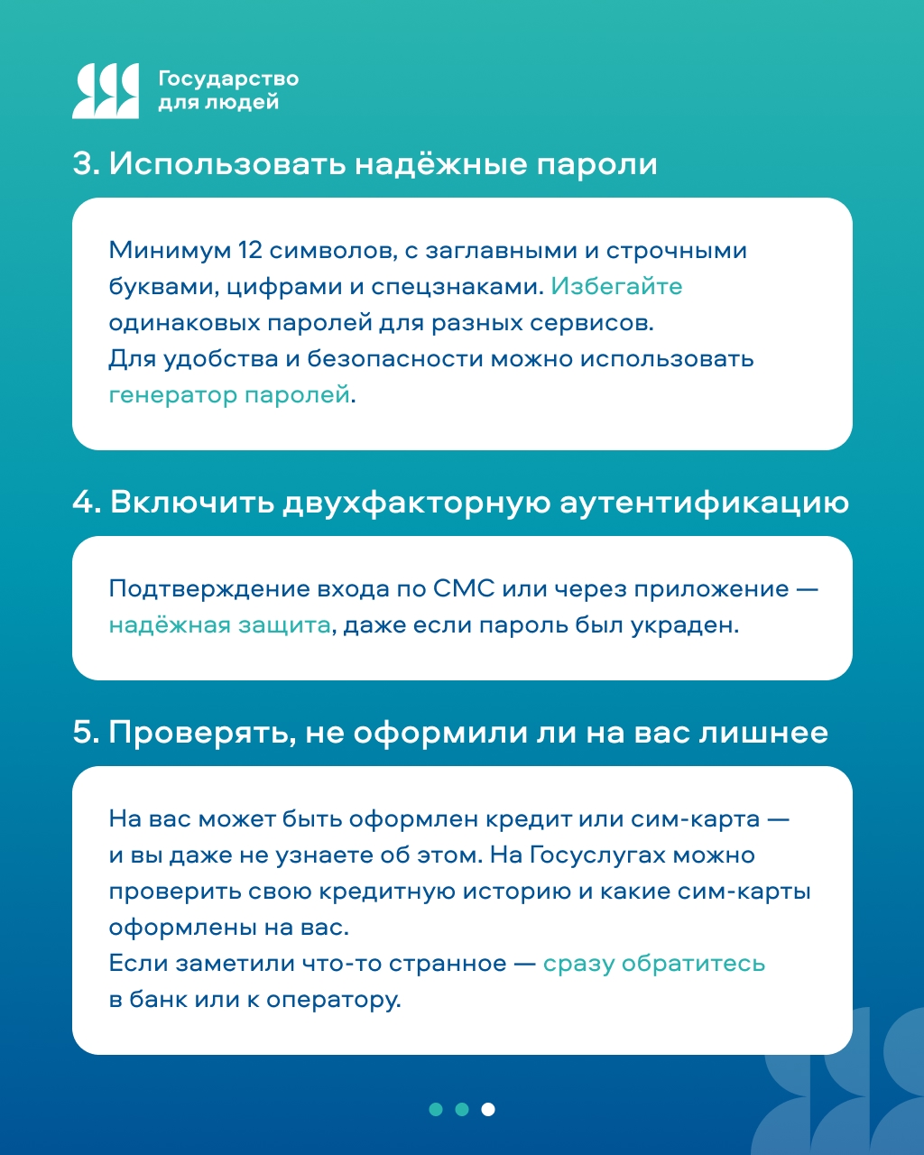 КАК ЗАЩИТИТЬ СЕБЯ В ИНТЕРНЕТЕ?