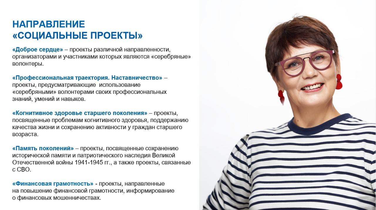 Идет прием заявок на грантовый конкурс «Молоды душой»