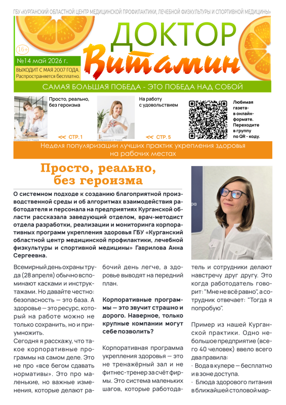 ДОКТОР ВИТАМИН (ВЫПУСК № 14)