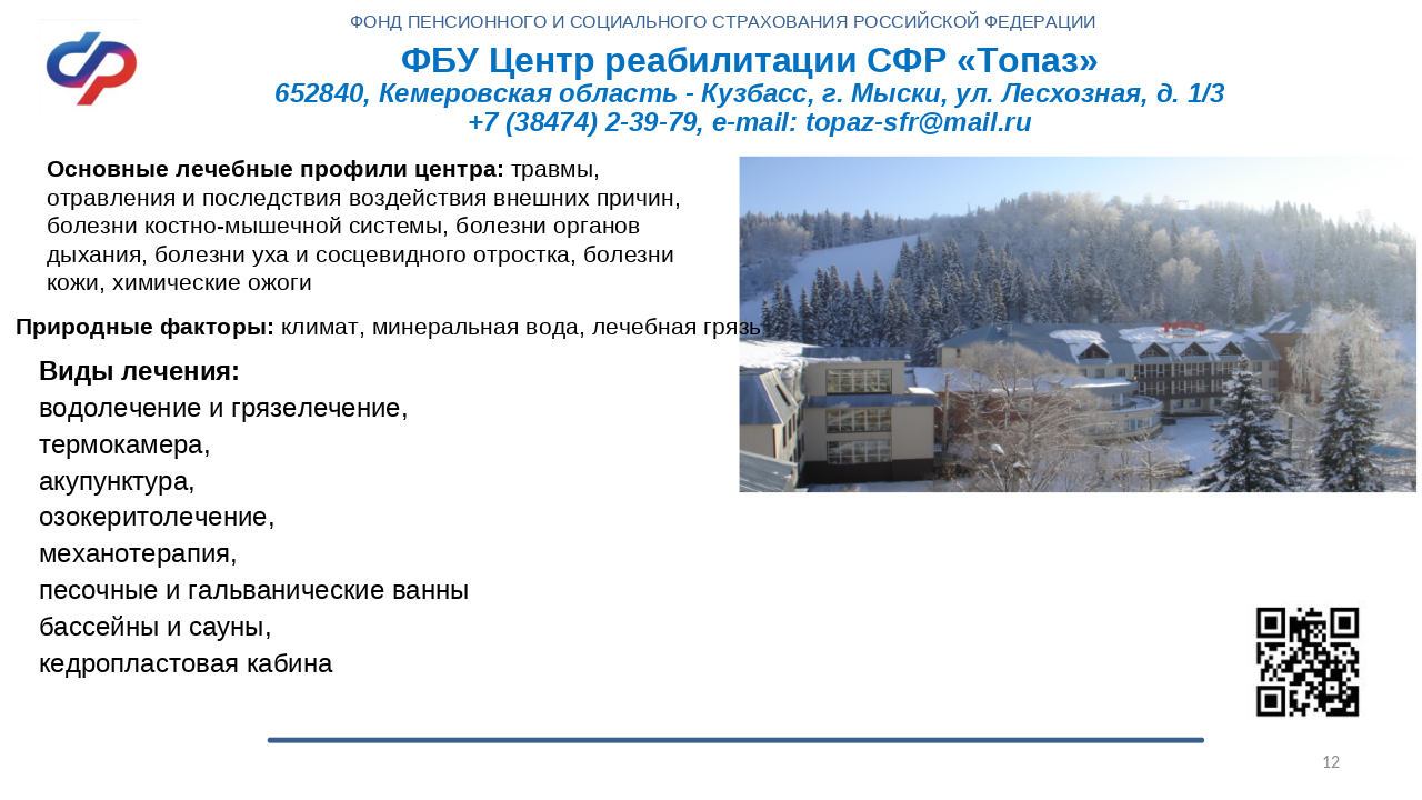 УЧАСТНИКИ СПЕЦИАЛЬНОЙ ВОЕННОЙ ОПЕРАЦИИ ИМЕЮТ ПРАВО НА ПРОХОЖДЕНИЕ САНАТОРНО-КУРОРТНОГО ЛЕЧЕНИЯ