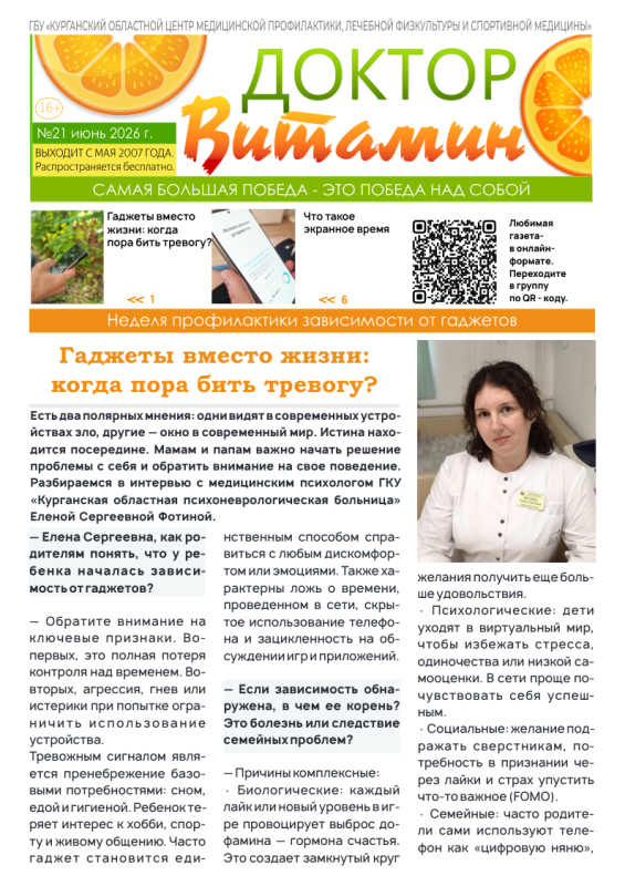 ДОКТОР ВИТАМИН (ВЫПУСК №21)