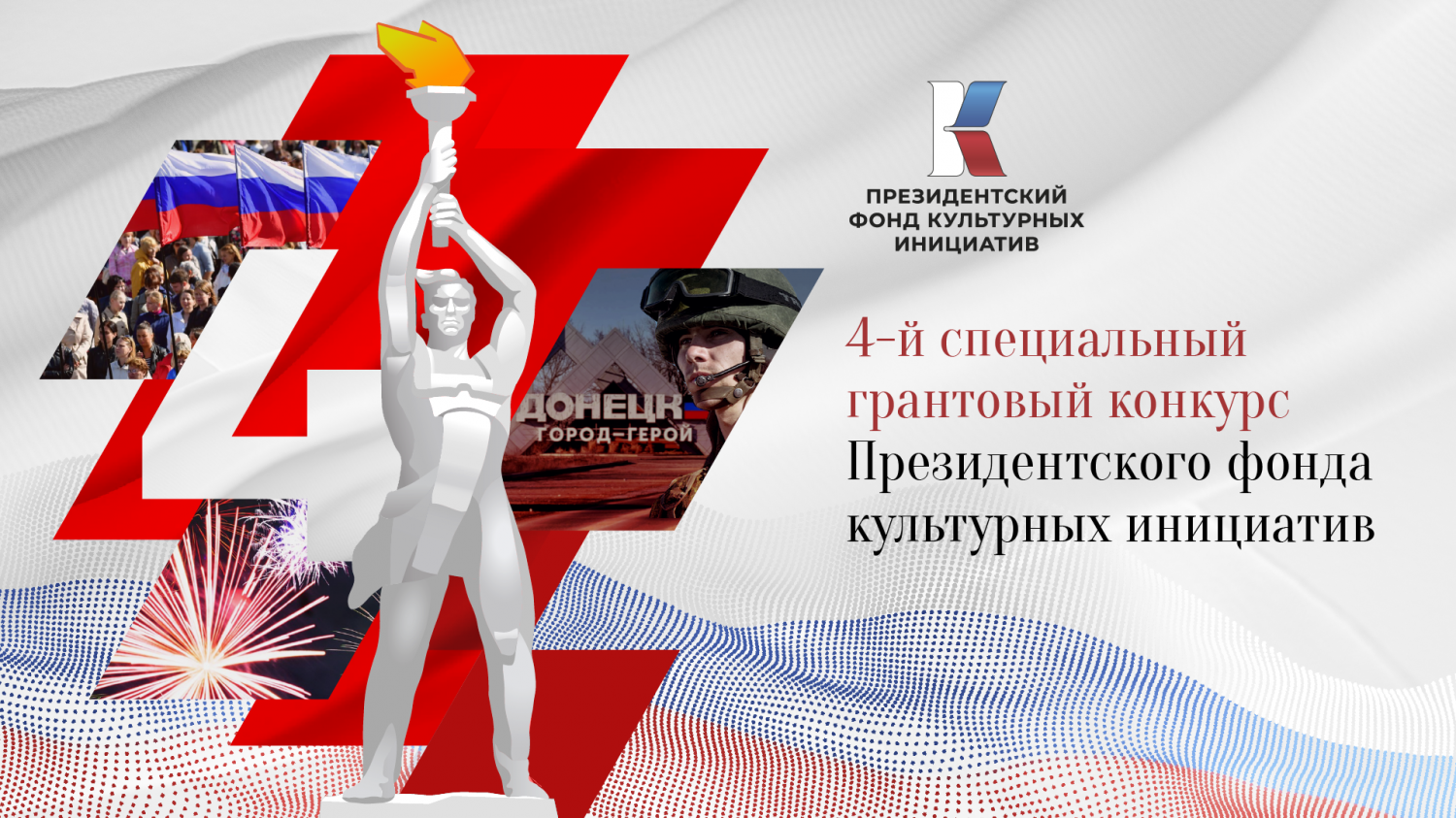 Идет прием заявок на конкурс Президентского фонда культурных инициатив Идет прием заявок на конкурс Президентского фонда культурных инициатив