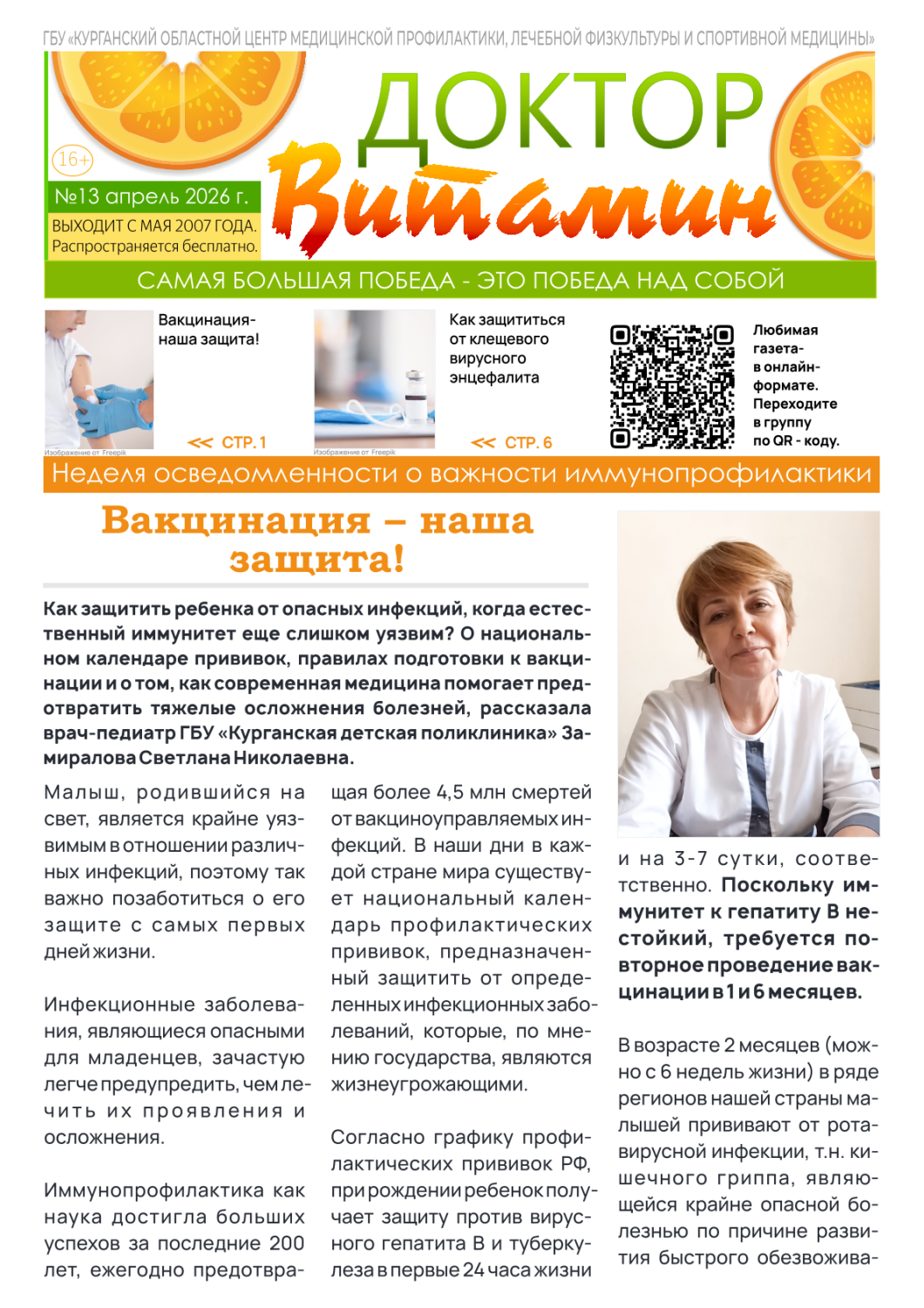 ДОКТОР ВИТАМИН (ВЫПУСК №13) ДОКТОР ВИТАМИН (ВЫПУСК №13)