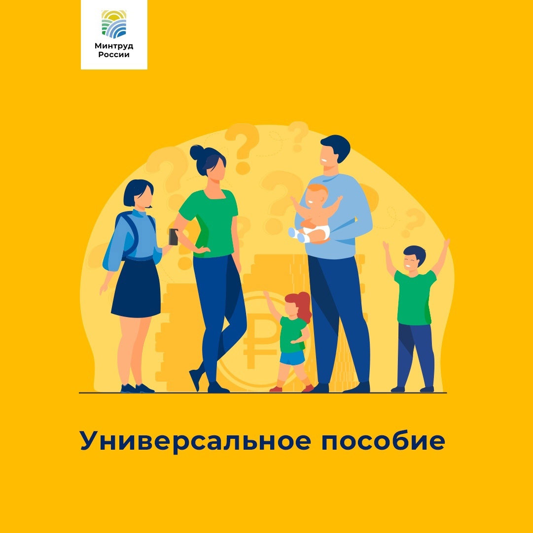 С 1 января 2023 года будет введено единое универсальное пособие. С 1 января 2023 года будет введено единое универсальное пособие.