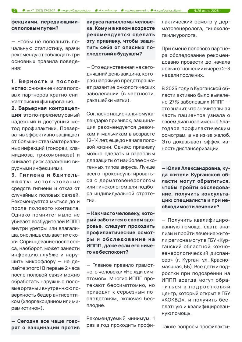 25-Й ВЫПУСК ГАЗЕТЫ «ДОКТОР ВИТАМИН»