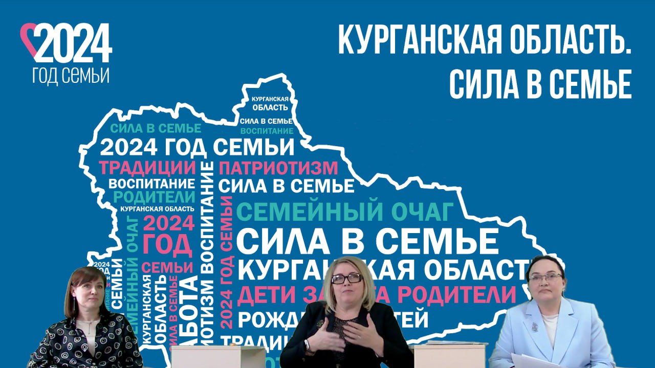ДЕПАРТАМЕНТ СОЦИАЛЬНОЙ ПОЛИТИКИ КУРГАНСКОЙ ОБЛАСТИ ОРГАНИЗОВАЛ МЕЖРЕГИОНАЛЬНЫЙ ФОРУМ «СЕМЕЙНЫЙ МФЦ – ПОМОЩЬ РЯДОМ» ДЕПАРТАМЕНТ СОЦИАЛЬНОЙ ПОЛИТИКИ КУРГАНСКОЙ ОБЛАСТИ ОРГАНИЗОВАЛ МЕЖРЕГИОНАЛЬНЫЙ ФОРУМ «СЕМЕЙНЫЙ МФЦ – ПОМОЩЬ РЯДОМ»
