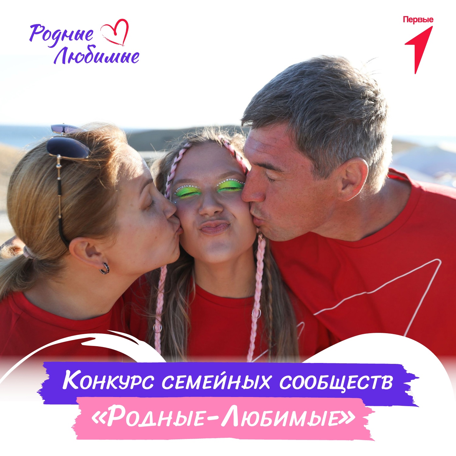 Идет прием заявок на конкурсный трек семейных сообществ Идет прием заявок на конкурсный трек семейных сообществ