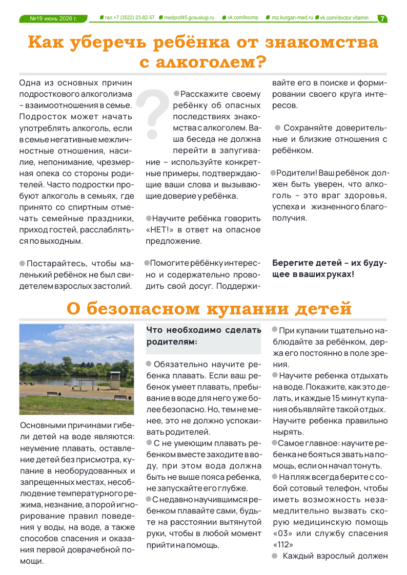 ДОКТОР ВИТАМИН (ВЫПУСК № 19)